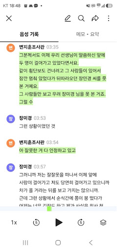 녹취록 캡쳐 1