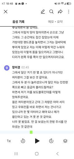 녹취록 캡쳐 2