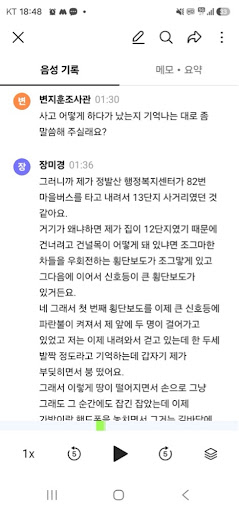 녹취록 캡쳐 3